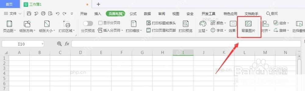 WPS表格页面布局中背景图片按钮被标出