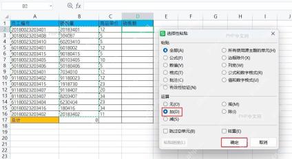 Excel 选择性粘贴窗口中选择加并确认