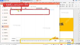 WPS 演示重新插入背景音乐并在文件窗口选择 MP3 或 M4A 音频