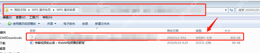 WPS演讲实录生成的WEBM旁白文件