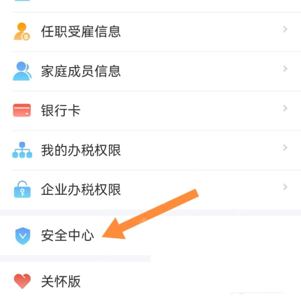 个人所得税App怎么更换绑定手机号