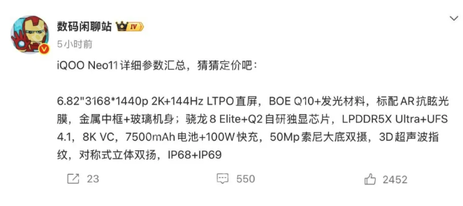 iQOO Neo11前瞻:主打抗摔耐用与校园游戏体验 - php中文网