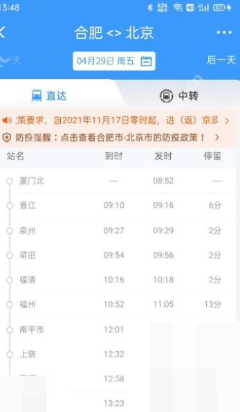 12306怎么查看车次途经站：查看列车途经站点和对应时间。
