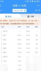 12306怎么查看车次途经站:查看列车途经站点和对应时间。