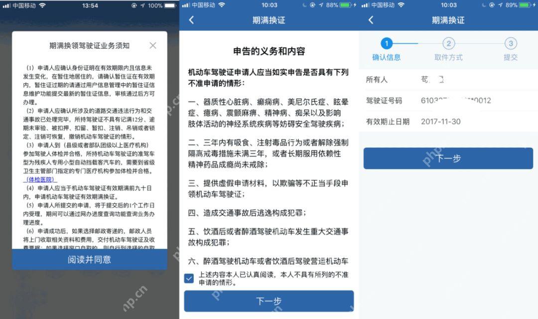 交管12123期满换证业务须知和驾驶证信息确认_交管12123找不到期满换证怎么办_交管12123期满换证业务入口查找指南 - php中文网