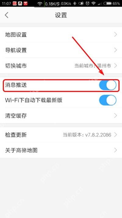 高德地图设置页关闭消息推送