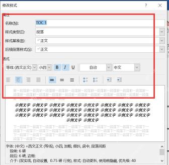 Word 修改 TOC 1 目录样式调整目录字体字号和段落格式