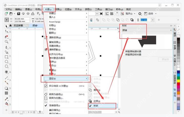 CorelDRAW 对象菜单中打开合并焊接等 Shaping 命令