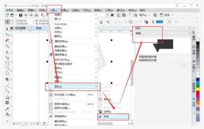 CorelDRAW 对象菜单中打开合并焊接等 Shaping 命令