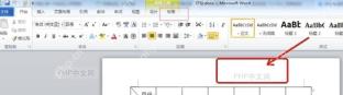 Word表格中把光标放到合计单元格准备计算表格数据