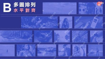 PPT照片墙完成后按多图排列形成整页效果