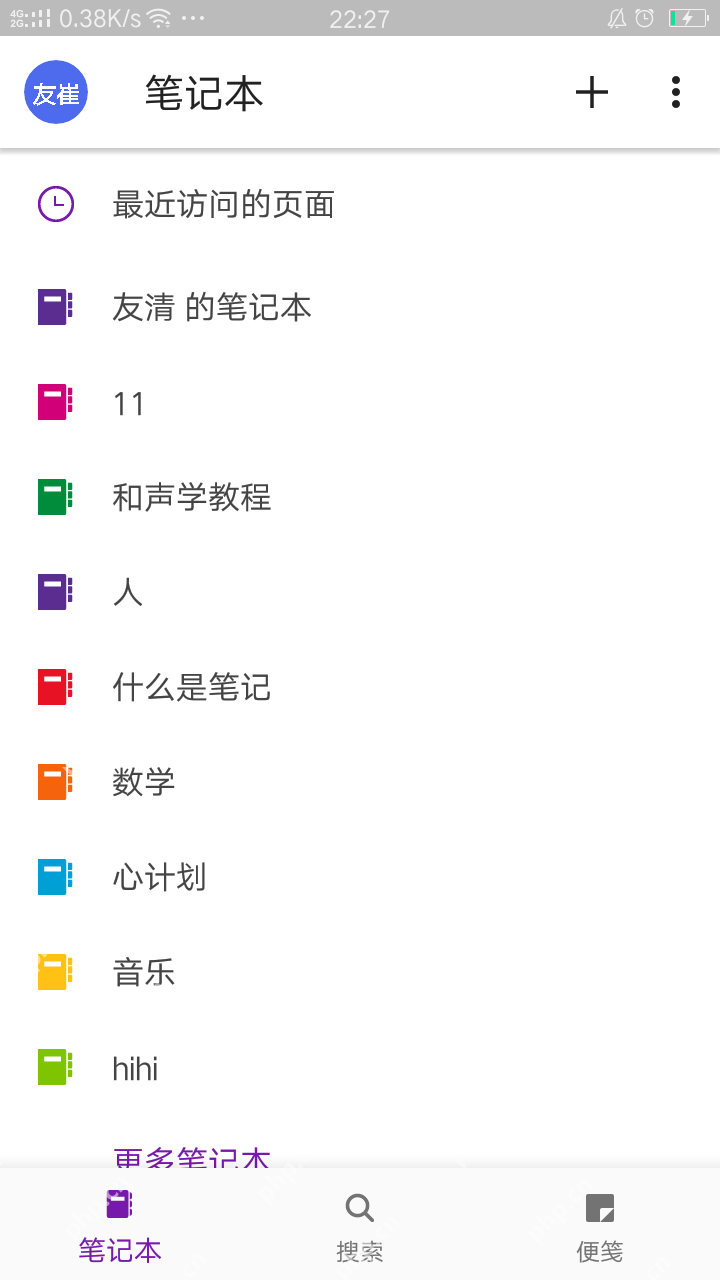 手机端OneNote笔记本列表中显示已同步的云端笔记本