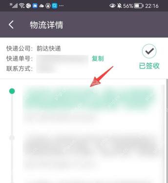Keep 物流详情页面，显示快递公司、快递单号和签收状态