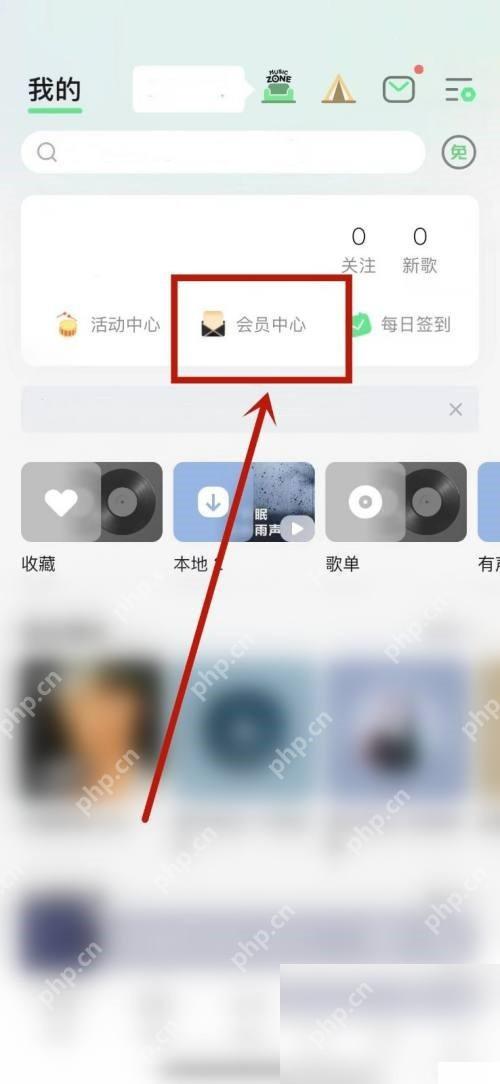 QQ音乐怎么开通音乐包服务步骤1操作截图