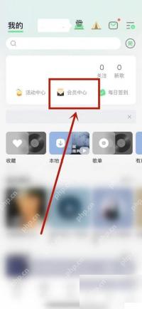 QQ音乐怎么开通音乐包服务步骤1操作截图