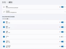 Win11怎么设置应用通知优先级