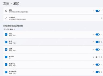 Win11 通知设置中的应用通知列表