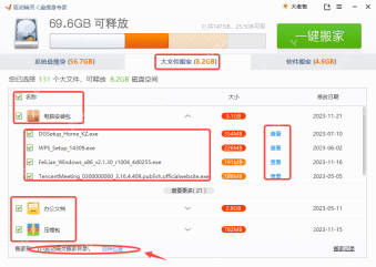 Windows 中文驱动精灵大文件搬家页面列出电脑安装包分类、具体 exe 文件、查看入口和一键搬家按钮，证明驱动安装包可在该分类中集中定位并处理。