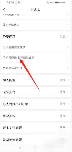 拼多多登录问题页面里的手机号登录收不到验证码选项