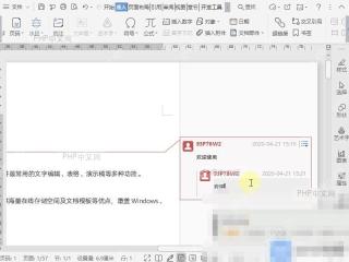 Word如何答复已有的批注？设置效果