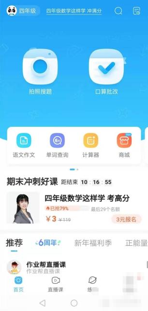 作业帮 App 口算批改页显示题目照片和批改标记