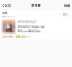 微博视频发布失败请重试提示