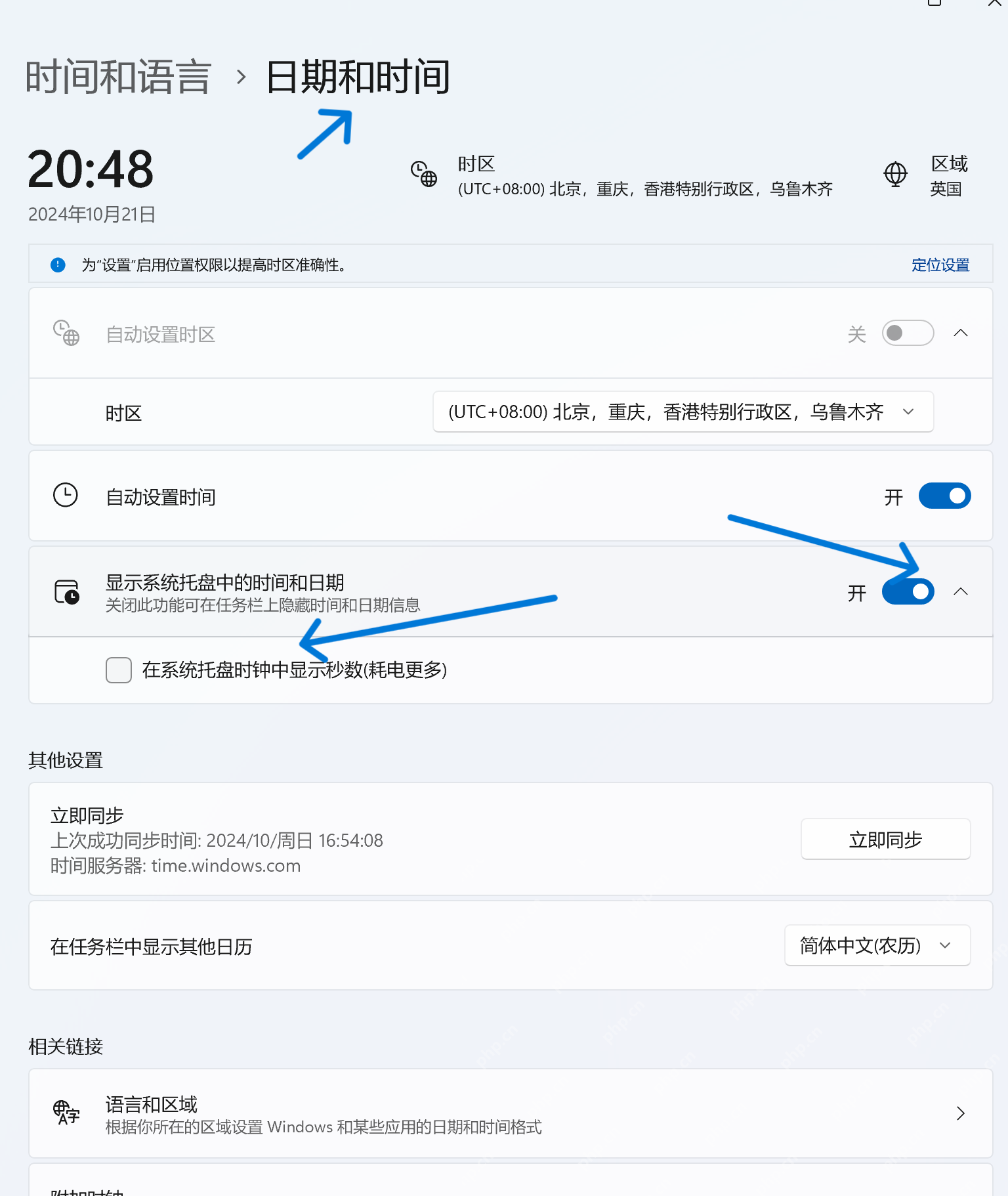 Win11 日期和时间设置中的自动设置时间与立即同步