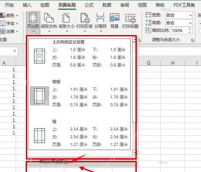 Excel 页边距下拉菜单底部的自定义页边距入口