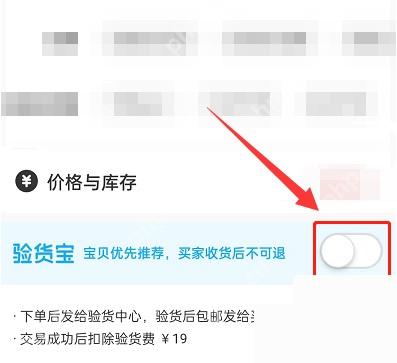 闲鱼app怎么使用验货宝服务步骤图2
