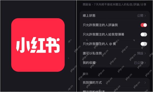 从小红书设置进入评论相关隐私权限