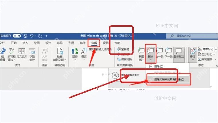 Word审阅选项卡中删除文档所有批注的菜单