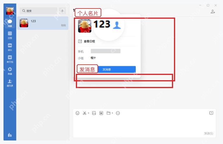 企业微信电脑端联系人名片资料卡