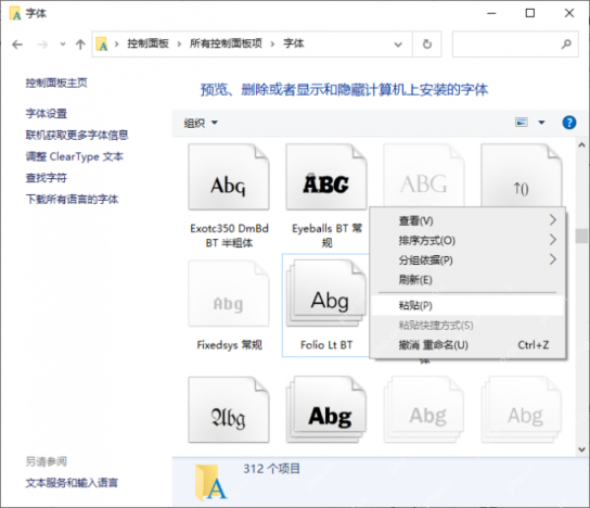 Windows 桌面字体管理面板显示粘贴字体文件操作,证明 CorelDRAW 所需字体应被复制到系统字体面板而不是程序目录。