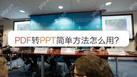 PDF转PPT简单方法怎么用？转完后文字图片会乱吗？