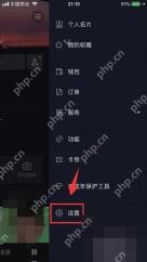 抖音我的页面右上角菜单中进入设置