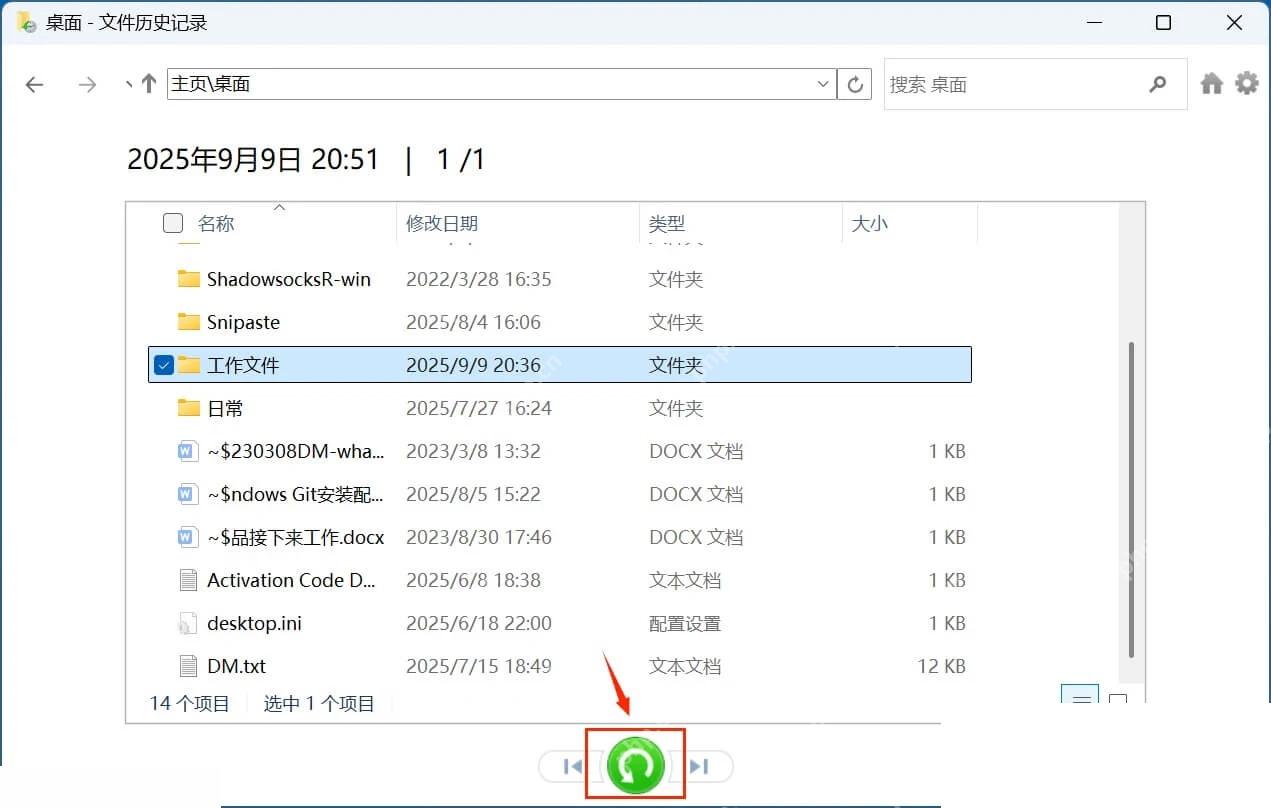 Win11 文件历史记录窗口中选择旧版本文档