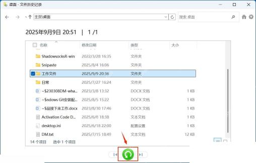 Win11 文件历史记录窗口中选择旧版本文档