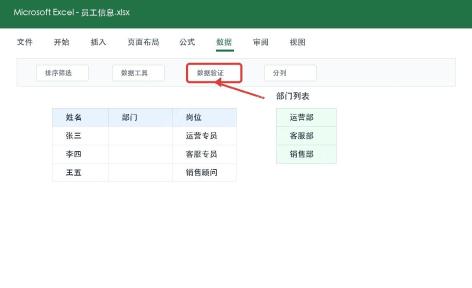 Excel打开数据验证设置下拉菜单