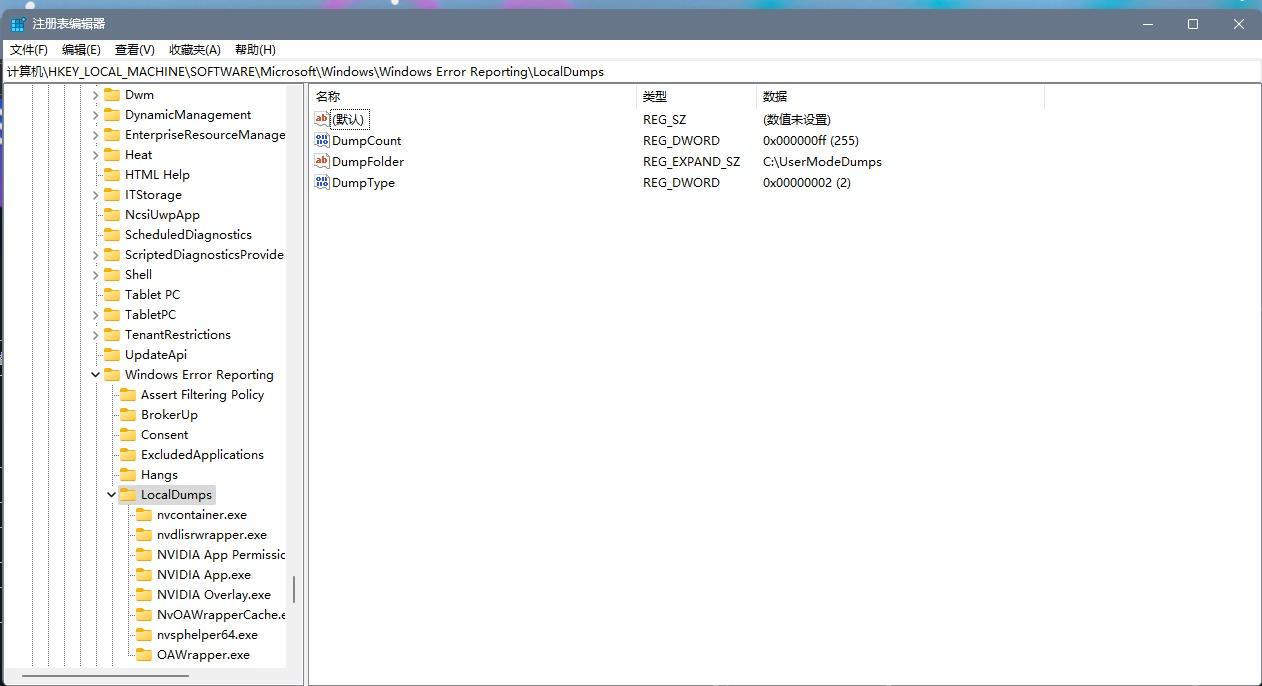 Win11怎么为应用崩溃生成完整转储_LocalDumps配置方法 - php中文网