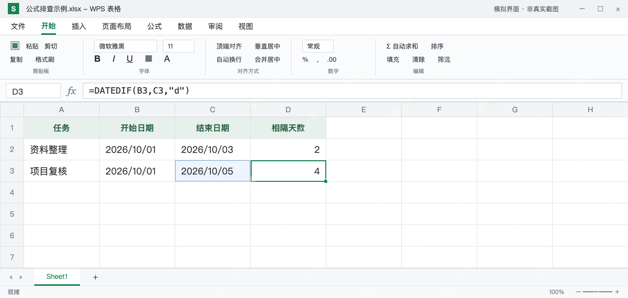 模拟 WPS 表格：C3 为 2026年10月5日，DATEDIF 返回日期间隔 4 天