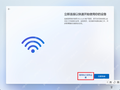 Win11 家庭版页面显示继续执行受限设置按钮