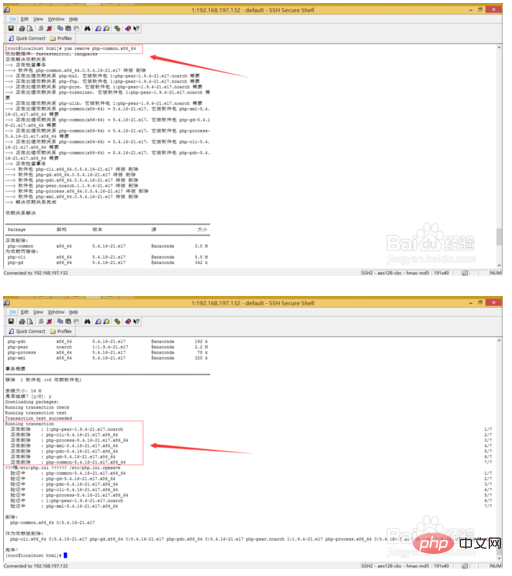 如何解除安裝已安裝的php