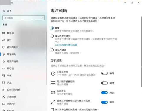 Windows10 专注辅助规则里设置开始时间和结束时间