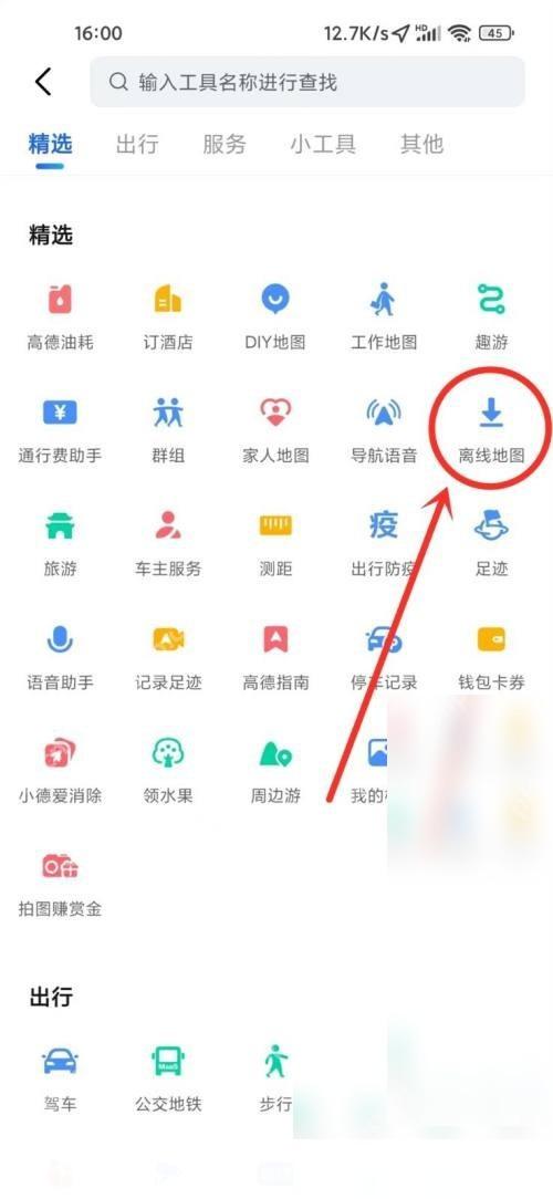 高德地图怎么下载城市离线地图步骤2操作截图