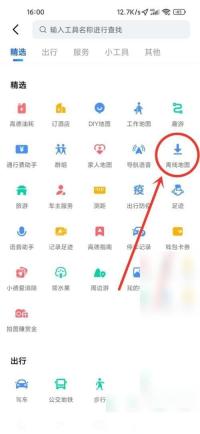 高德地图怎么下载城市离线地图步骤2操作截图