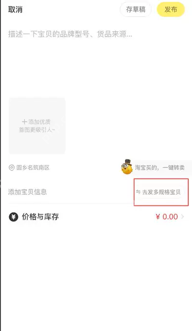 闲鱼发布宝贝表单中的图片价格与发布按钮_闲鱼怎么发布商品_闲鱼闲置商品发布教程 - php中文网