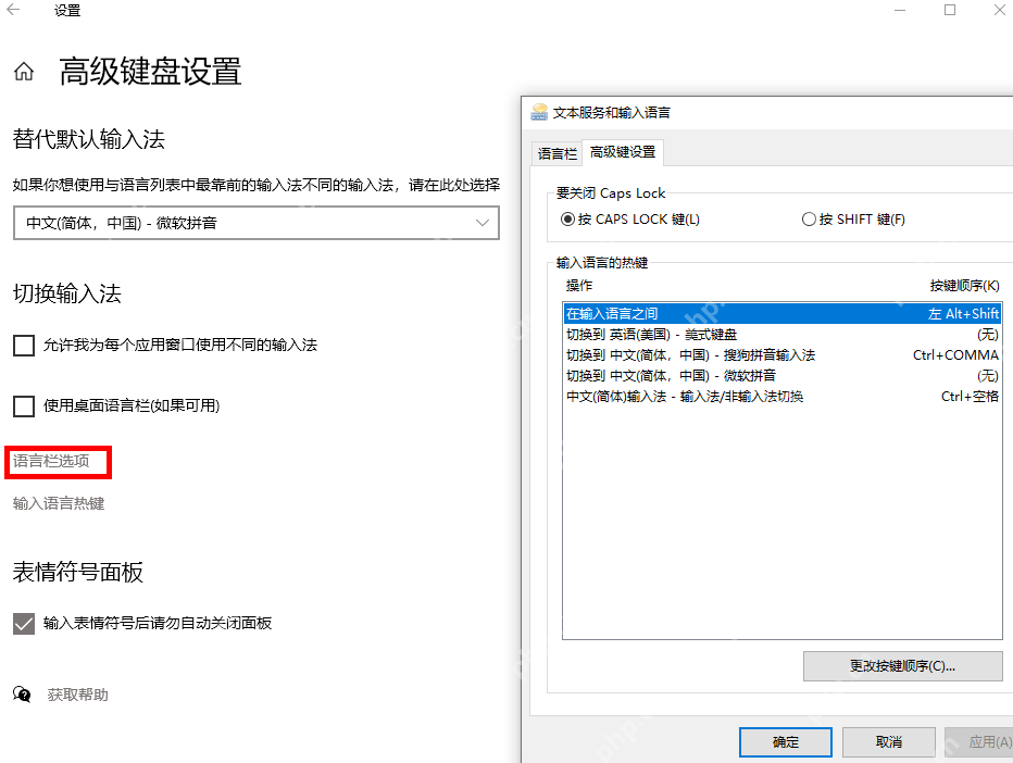 win10输入法怎么切换_win10输入法切换快捷键与设置说明 - php中文网