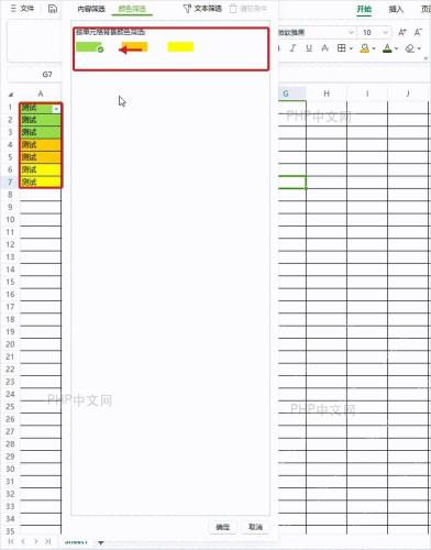 WPS表格颜色筛选中选择绿色背景色