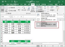 Excel视图菜单中选择冻结首列