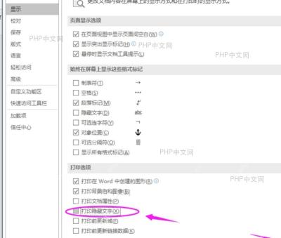 Word显示页中的打印隐藏文字复选框未勾选,对应第四步取消隐藏文字参与打印